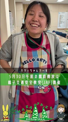 [Wakatake Kindergarten] May 30th Schoolyard Open House ② #shorts