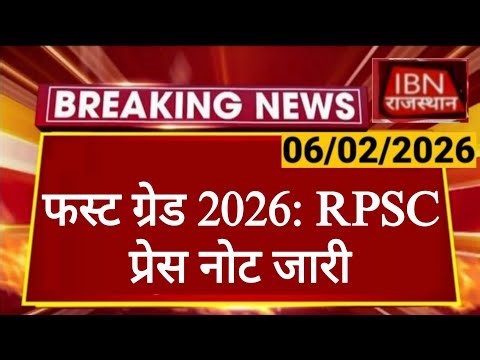 RPSC 1st Grade 2026 | Rajasthan Public Service Commission | School Lecture | RPSC REET RSSB