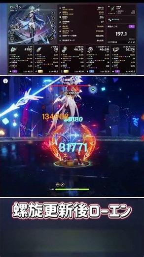 【原神】更新後螺旋で大活躍な溶解ローエン #shorts