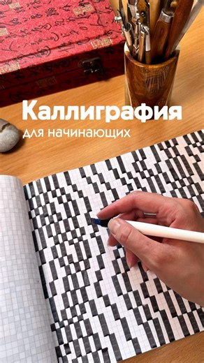 Calligraphy for Beginners, Simple Exercises #training #calligraphy #pen