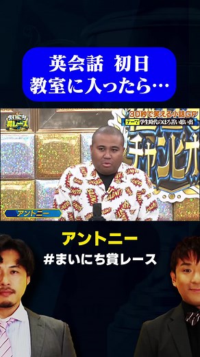 英会話教室のアントニーエピソード