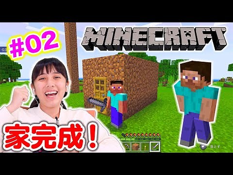 【マインクラフト】パート2！サバイバルで家が完成！全然見つからない羊？！