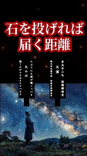 【万葉集】1300年前に反出生主義？山上憶良の七夕歌に隠された現代的絶望の詩学 万葉集歌1522 short解説【山上憶良】 #shorts #山上憶良 #万葉集