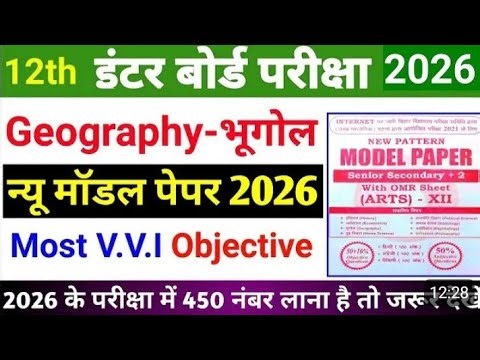 12th class Geography objective question ❓ Vvi objective question 2026 objective question #geography