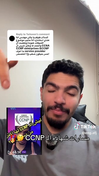 افضل مسار للحصول على شهادة CCNP