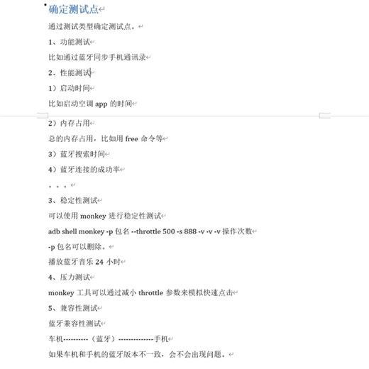 车载测试笔记-车机测试点