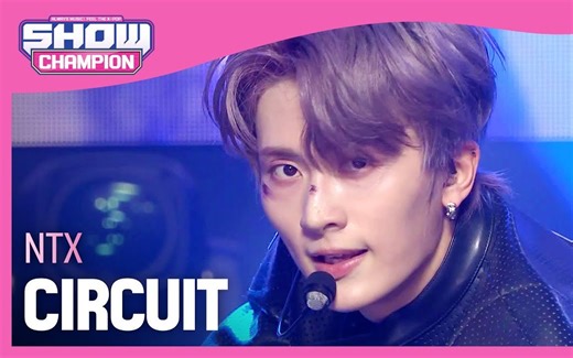 【NTX】开麦第六场！Circuit打歌高清舞台