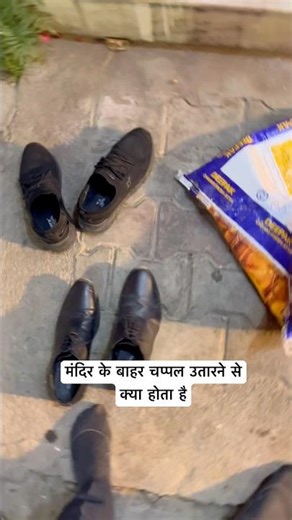 मंदिर के बाहर चप्पल उतारने से क्या होता है #shivling #shorts #mahadev #shivamahapura #pradeepmishra