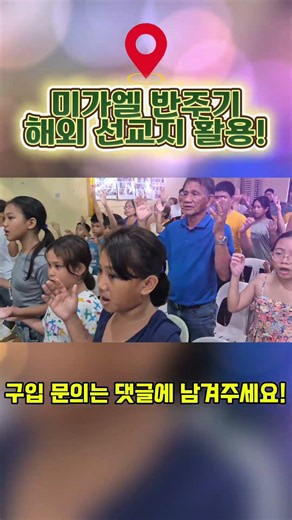 완벽한 예배 찬양! 필리핀 현지 성도들의 뜨거운 워십 🔥 #미가엘반주기