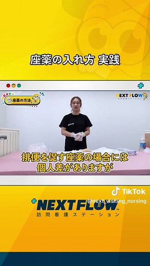 座薬の正しい入れ方と介護のポイント