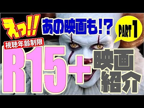 【ゆっくり紹介】R-15指定映画紹介 Part.1