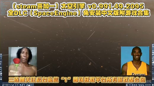 （steam喜加一）太空引擎 v0.991.49.2095 全DLC（SpaceEngine）免安装中文版附游戏合集