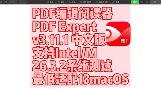 PDF Expert v3.11.1 中文直装Mac版 全能型PDF工具下载