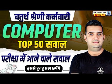4th Grade Computer Marathon Class 2025 | Computer Complete Revision | Top 50 Question by Shubham Sir