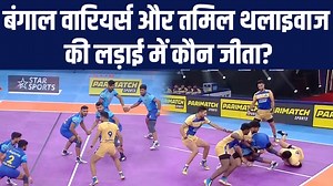 338K views · 8.3K reactions | Pro Kabaddi League Highlights: सम्मान की लड़ाई में बंगाल वारियर्स पर भारी पड़े तमिल थलाइवाज #pkl2024 | NBT Sports | Facebook