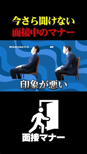 今さら聞けない面接中のマナー