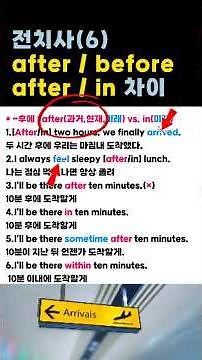 Prepositions (6) After and Before: What Comes After Them? What's the Difference Between "After" a...