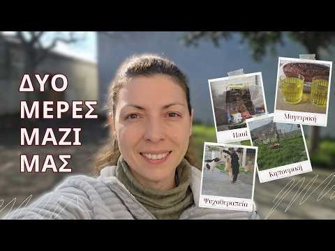 ΕΝΑ ΓΕΜΑΤΟ ΔΙΗΜΕΡΟ ✨ Κηπουρική, νύχια & Haul από Γαλαξία 🛒🛍️ | Vlog | Galateia Taxidi