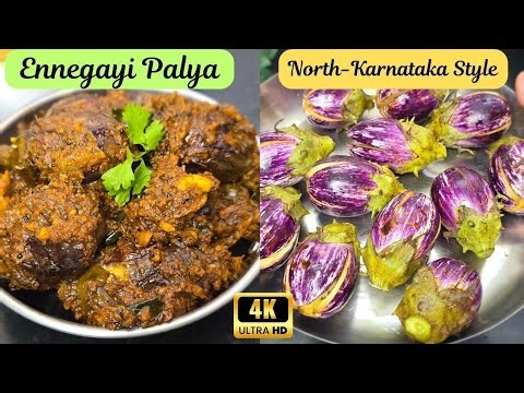 ½ Kg ಬದನೆಕಾಯಿ ಎಣ್ಣೆಗಾಯಿ ಪಲ್ಯ|Badanekayi Ennegayi Palya Recipe in Kannada | Easy Brinjal Curry