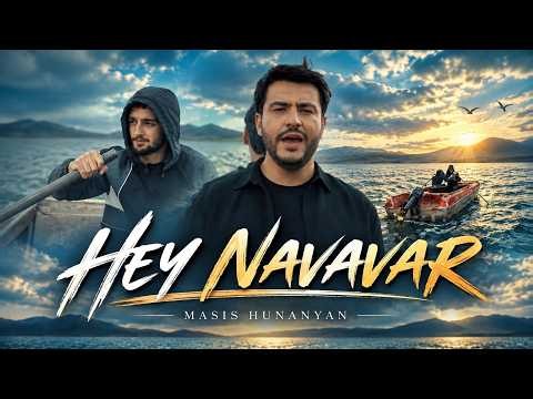 Masis Hunanyan - Hey Navavar | Հեյ Նավավար | Official Music Video