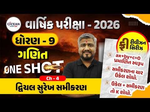 Std 9 Maths Ch 4 ONE SHOT | Ganit Full Chapter Revision | Gujarat Board 2026 | Std 9 Maths Chapter 4