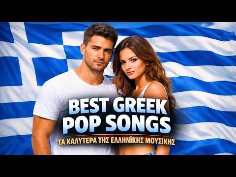 NEW GREEK HIT MUSIC 2026 – Greek Pop – Greek Laiko Pop Love Mix