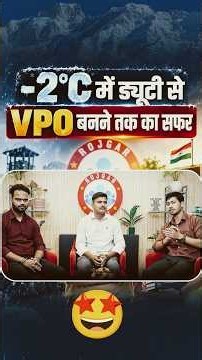 बर्फ़ीली ठंड में ड्यूटी और VPO में Selection! 🔥 salute to hard work 🇮🇳