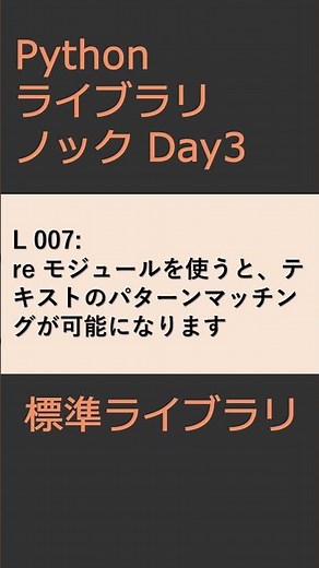 PythonライブラリノックDay003 標準ライブラリ #プログラミング #python #library