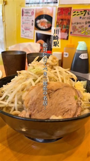 【時は豚なり】川崎でガッツリ食べたい知る人ぞ知る二郎系の名店 ※詳細は説明欄に #川崎グルメ #川崎ランチ #川崎らーめん