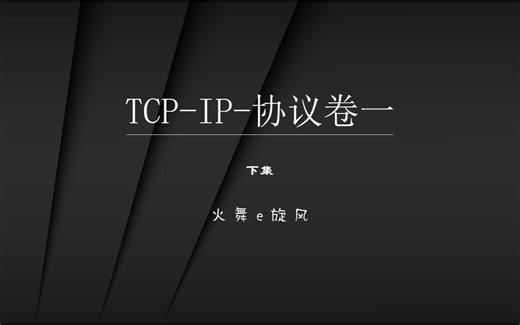 计算机网络-TCP-IP-协议卷一-16-BOOTP-引导程序协议