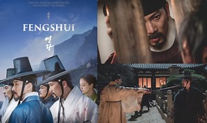 รีวิวภาพยนตร์ Feng Shui (2018) | ฮวงจุ้ย..พลังแห่งผืนดินลิขิตชะตา เครื่องมือสู่อำนาจและบัลลังก์