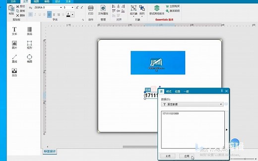 使用LabVIEW控制斑马打印机