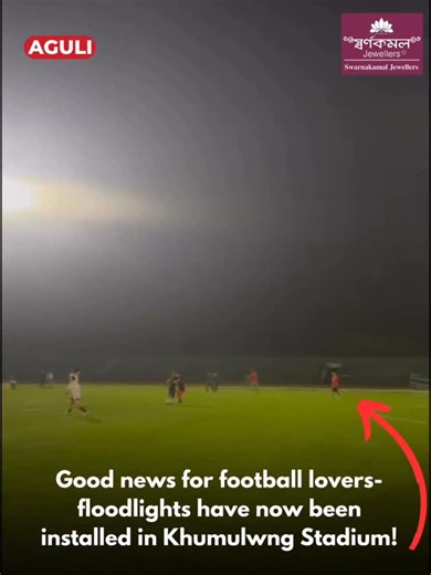 Aguli on Instagram: "Good news for football lovers — floodlights have now been installed in Khumulwng! The people of Khumulwng have received a new stadium floodlight system, giving sports enthusiasts the opportunity to play even at night."