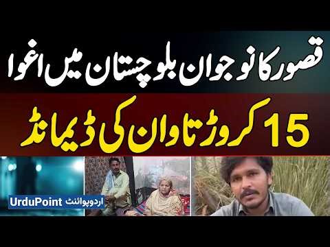 Citizen From Kasur Abducted In Balochistan While Setting Up Medical Camp - 15 Crore Ransom Demanded