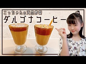 【韓国で人気】簡単わかりやすいダルゴナコーヒーの作り方
