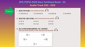 📘 EPS TOPIK 2025 New Textbook – Book 01 🎧 Audio Track 001 – 004 Welcome to EPS TOPIK Study Hub! In this video, you’ll listen to the official audio tracks (001–004) from the 2025 EPS TOPIK New Textbook – Book 1. This is perfect for learners preparing for the EPS TOPIK Exam, especially beginners who want to improve listening, pronunciation, and basic Korean skills. #epstopik #epstopikkorean #learnkorean | EPS TOPIK Study Hub