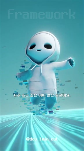 프레임워크? 개발 뼈대부터 시작하는 이유!