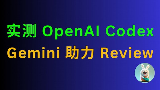 实测 OpenAI Codex：代码解读到安全修复，Gemini Code Assist 全程助力 Review
