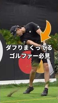 家の中でダフりを直す練習方法！※ご注意ください 😉