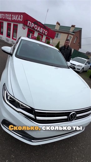 Пригнал Volkswagen Bora из Китая! Цена вас удивит, больше автомобилей в тг-канале, ссылка в описании профиля, обращайся! #автоподзаказ #vw #автокитай #volkswagen #bora