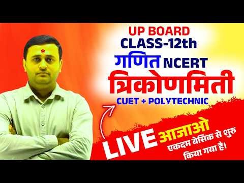Class 12 Math Inverse Trigonometry Function प्रतिलोम त्रिकोणमिती फलन + Polytechnic