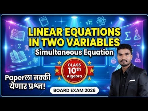 SIMULTANEOUS EQUATION | LINEAR EQUATIONS IN TWO VARIABLES | CLASS 10TH | ALGEBRA | PRACTICE SET 1.1