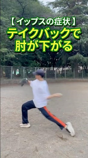 肘がガクッと下がる…意識しても治らない投げ方の改善法！【イップス改善ドリル】#shorts