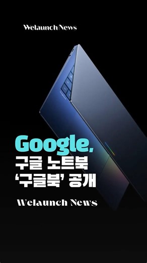 Google Unveils Googlebook, the AI-Powered Laptop
