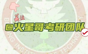 报考热度不断攀升，具有极佳地域优势-985高校北京理工大学机械择校指南