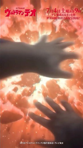 故郷を失った宇宙人……『ウルトラマンテオ』7月4日(土)あさ9時スタート