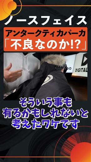 The North Face Antarctica Parka is a defective product!? (THE NORTH FACE)