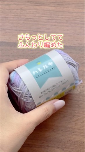 さらっとしててふんわり編めた夏ショール。かぎ針編み