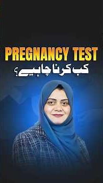 Missed Period? When to Take a Pregnancy Test for 99% Accurate Results(Pregnancy test kb krna chaiye)