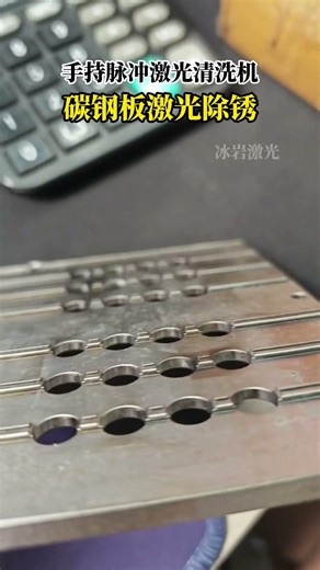 Laser Rust Removal on Metal --Bingyan pulse laser cleaner